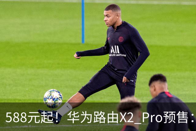 588元起！华为路由X2 Pro预售：设计师脑洞大开 把路由器做成一本书
